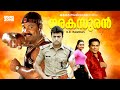 Super Hit Malayalam Full Movie Narakasuran Jagathy Kalabhavan Mani Riyaz Khan Salim Kumar