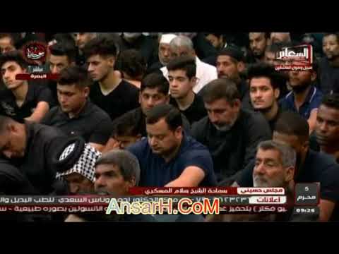 ⁣دليل فطري على وجود الله تعالى ...الشيخ سلام العسكري 1440 ه‍