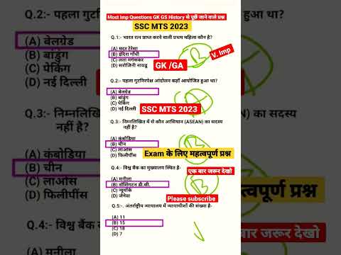 SSC MTS 2023||पेपर में पूछे जाने वाले Question🔥GK/GA #shorts #sscmts2023 #rwa #ssc #gkgs