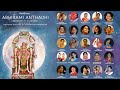 Abhirami Anthadhi Song Abhirami Anthadhi அபிராமி அந்தாதி பாடல்