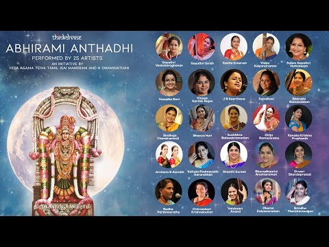 Abhirami Anthadhi Song | Abhirami Anthadhi | அபிராமி அந்தாதி பாடல்