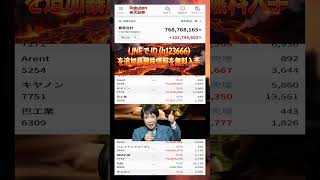 #日本株 #株初心者 #株式投資 #投資の勉強 #資産運用 #お金の勉強 #資産形成 #配当金活 #長期投資