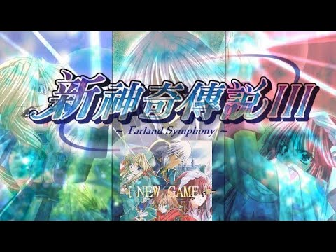 《新神奇傳說III Farland Symphony》-全劇情篇-  序章至第7話 -青之聚落部族劇情 PC繁中回顧系列