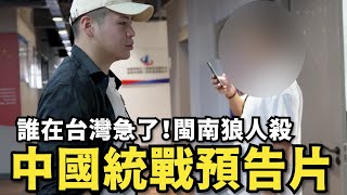 [討論] 八炯最新影片 提到蔡英文和海峽導報