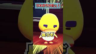 脇の下がとんでもなく臭い！！[あつまれどうぶつの森]