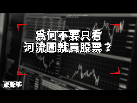 立端本益比河流圖