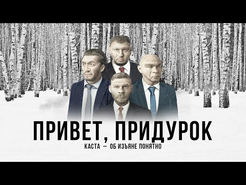Video thumbnail for Привет, придурок (Hey, Asshole)