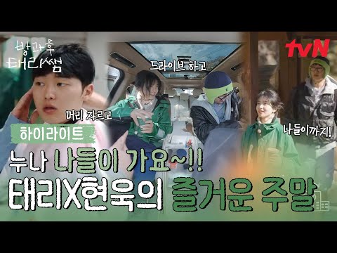 From a sudden haircut to an outing to Choganjeong✨ Taeri and Hyunwook's first weekend enjoyed to ...