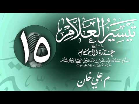 وانەی پازدەیەم