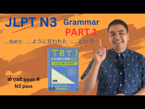 TRY N3! Japanese Language – Target JLPT N3