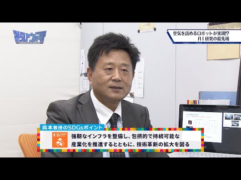 みらいウォッチ2021 SDGs #14 情報メディア工学科 呉本尭 教授 【#日本工業大学】
