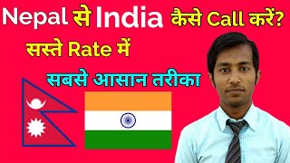 Nepal To India : India se Nepal kaise call kare : free : saste rate me