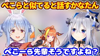 ぺこらと似てると話すかなたん＋ココ会長を思い出す【ホロライブ切り抜き/天音かなた/兎田ぺこら/桐生ココ】