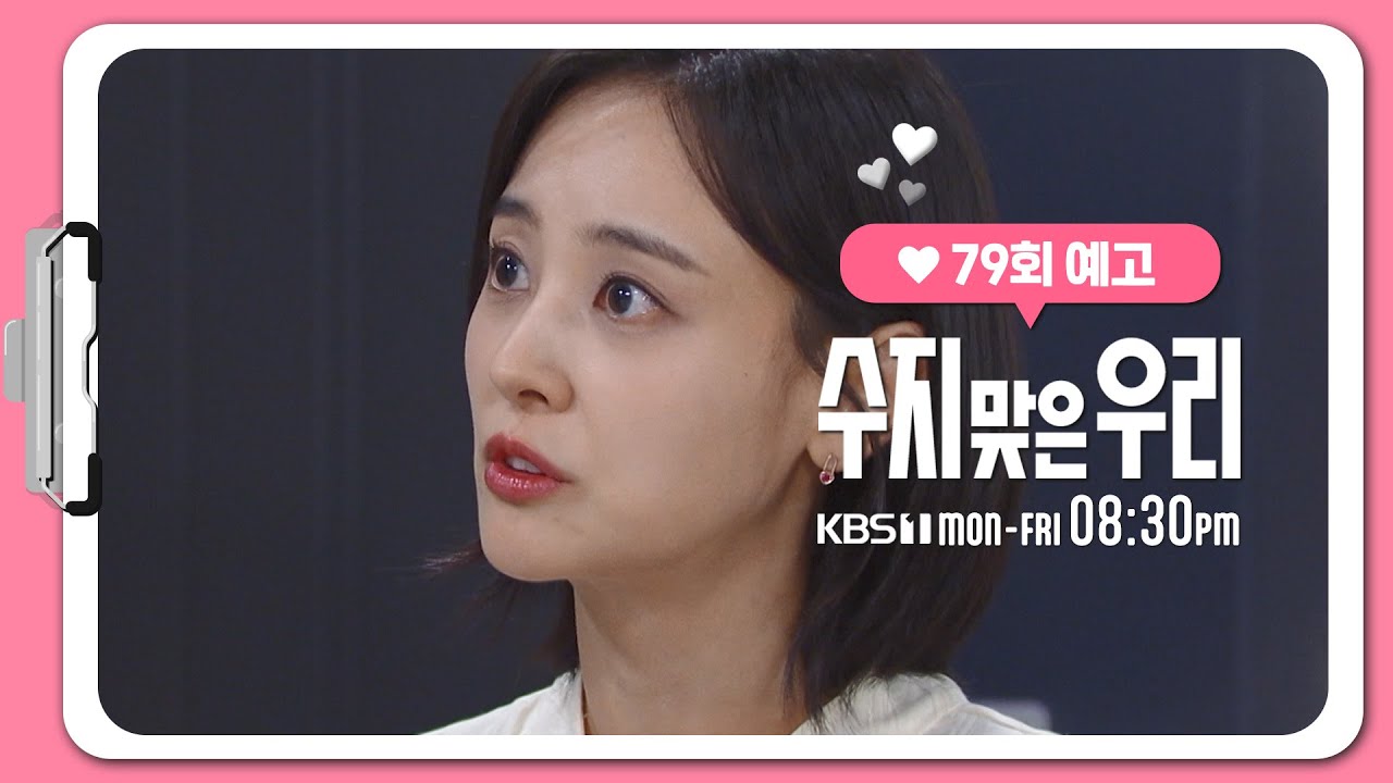 《走運的我們》分集劇情-第71-80集，