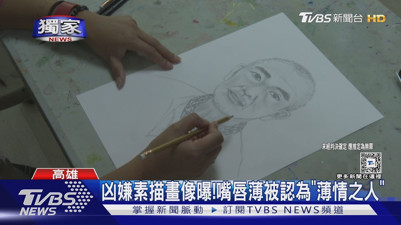 最老殺人魔!73歲嫌穿著時髦 素描畫像曝光民眾一眼認出