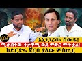 አነጋጋሪው ሰውዬ ሚጠበቀው ተቃዋሚ ወደ ምድር መጥቷል ከድርድ