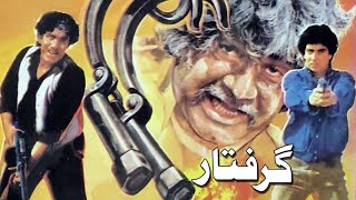 Giraftaar Pashto Movie | Giraftaar | Pashto New Film  | Giraftaar