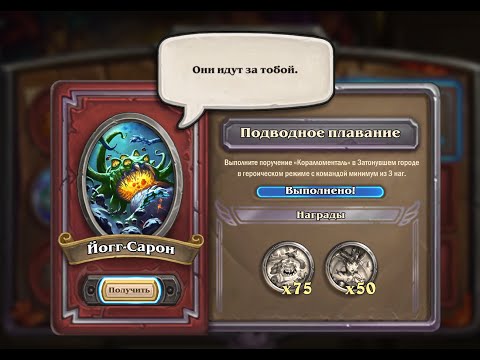 Йогг-Сарон Задание №9 | Yogg-Saron Task #9