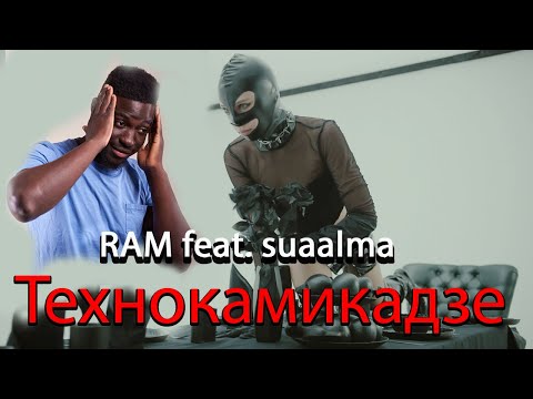 Иностранец слушает , RAM feat. suaalma — Технокамикадзе (Official Music Video) || Emma Billions