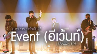 Event (อีเว้นท์) - SEASON FIVE | มาเอาความรักฉันไป | Songtopia Livehouse