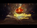 Pure Honey Tamil Christian Whatsapp Status Today Promise Verse Exodus 20 6