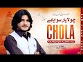 Chola Yaar Sewaya Ha Khanzada Azhar Ali Saraiki Song Performance 2026
