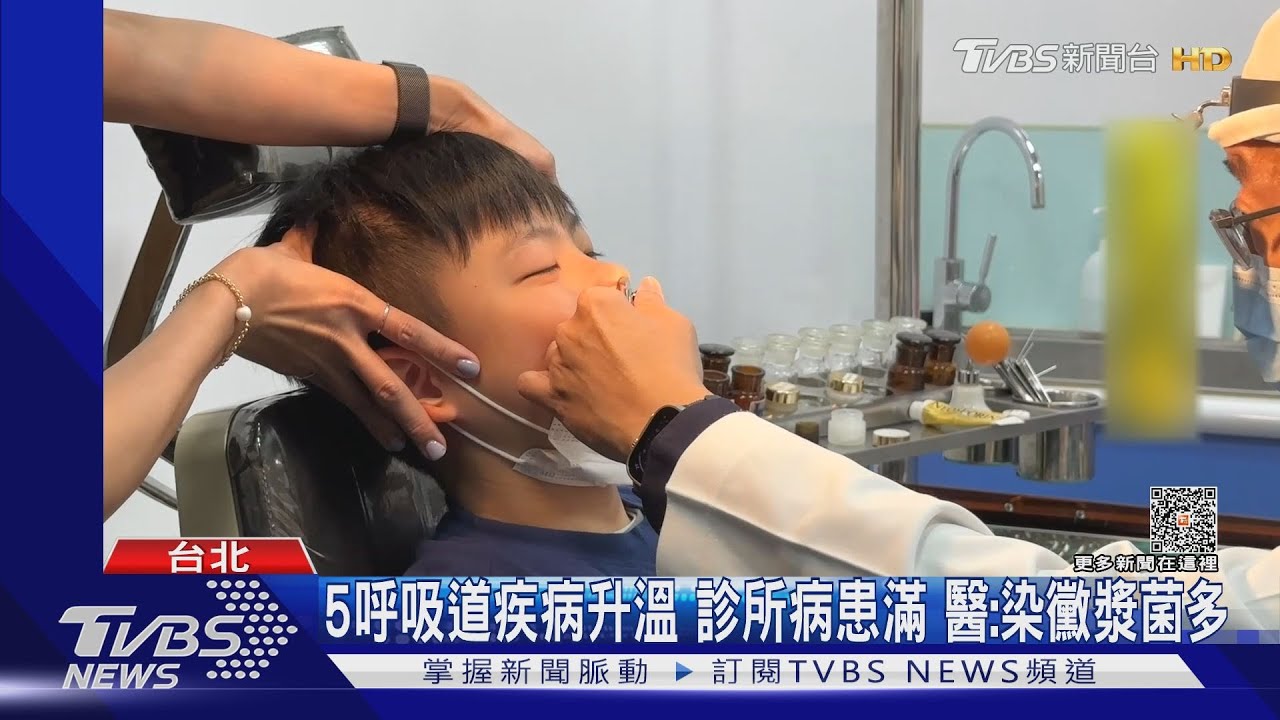 5呼吸道疾病升溫 診所病患滿 醫:染黴漿菌多