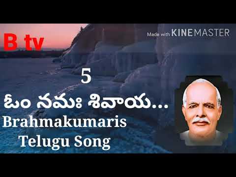 Brahmakumaris, Telugu Song:5,ఓం నమః శివాయ..