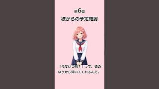 女子が両思いを確信する瞬間TOP7 #恋愛 #大好きな人の気持ち #恋愛心理学