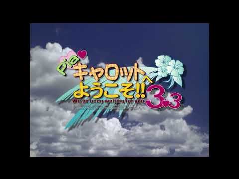 Piaキャロットへようこそ!!3.3