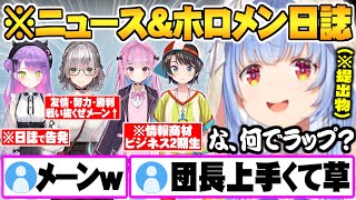 誰が書いたかがすぐ分かってしまう独特なホロメン活動日誌&ホロ鯖ARK1日目のニュースまとめ【ホロライブ 切り抜き ホロ鯖 ARK 兎田ぺこら 湊あくあ 大空スバル 白銀ノエル 常闇トワ】