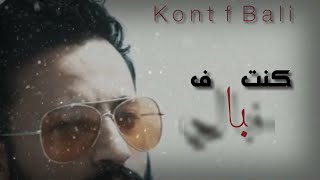 Rayan Ahmad Amr Diab - Kont Fe Baly (Audio عمرو دياب - كنت في بالي (كلمات