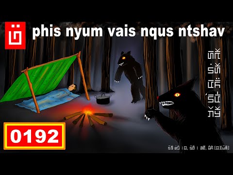 dab hais hmoob - 0192 - phis nyum vais nqus ntshav