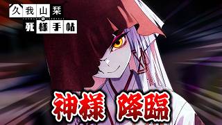 お賽銭でお金を落としまくって神様に怒られるやつ｜久我山栞の死様手帖#4