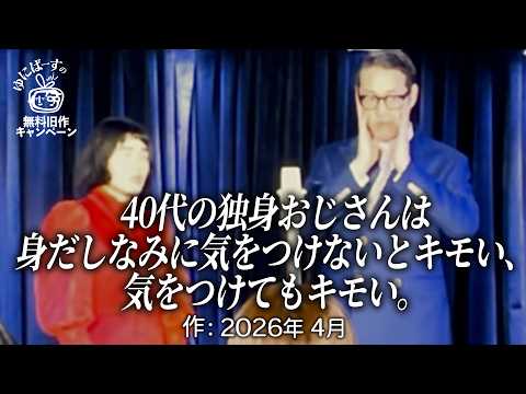 【ゆにばーす漫才】結婚相談所