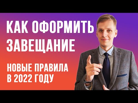 КАК СОСТАВИТЬ ЗАВЕЩАНИЕ ПО НОВЫМ ПРАВИЛАМ. СОВЕТЫ ЮРИСТА