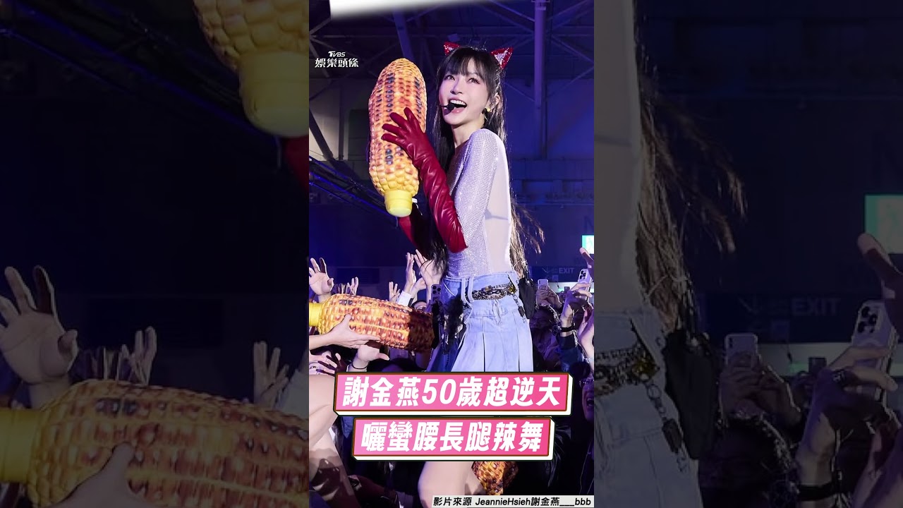 影音/50歲謝金燕辣露黑Bra 曬31秒扭動片:喜歡這鬆弛感