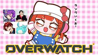 【OW】ランク＠１呼ばれたのだ！！いくど！ w/トワ・スパイギア・ツルギ・すもも【ラトナ・プティ/にじさんじ】