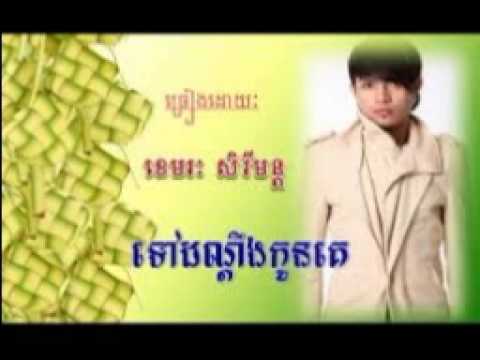 Khemarak Sereymon - [ Tov Don Deng Koun Ke ] Sunday Production Vol 76 old song