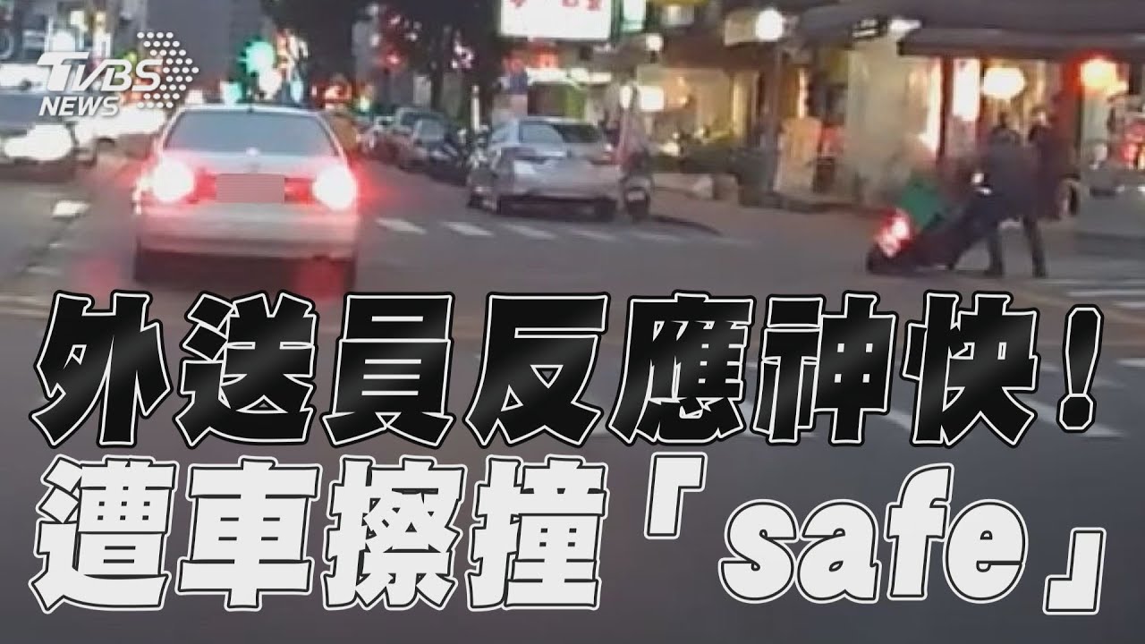 影音／神操作！台中外送員秒反應抓緊把手　遭闖燈轎車擦撞safe落地