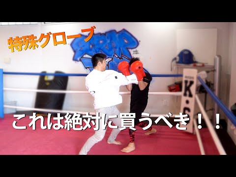 絶対に痛くないグローブでスパーリングしてみた