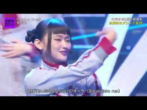 櫻坂46『make or Break』mix.ver