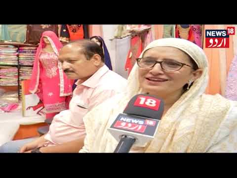 Ramzan Ki Rounaqein From Bhopal | May 10, 2019 | News18 Urdu