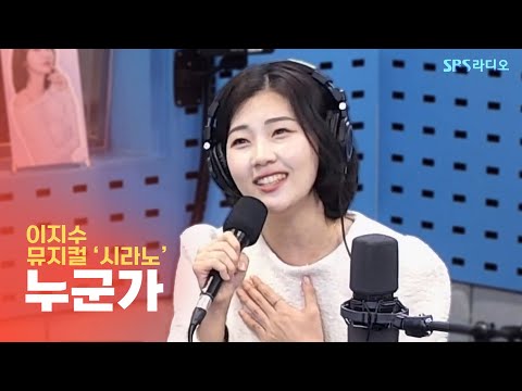 [LIVE] 이지수 - 누군가(Someone) | 뮤지컬 ‘시라노’ | 12시엔 주현영