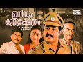 Iniyum Kurukshetrum Full Movie HD Mohanlal Shobhana Lissy Jagathy Rahman M G Soman