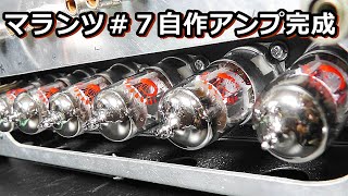 Marantz＃7フォノイコライザー部完成しました【音を聴いてください】