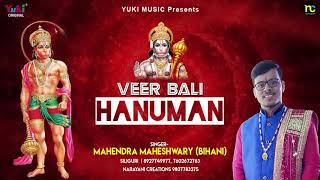वीर बली हनुमान (Veer Bali Hanuman)