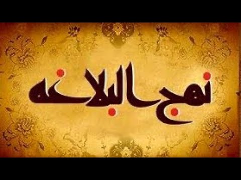 ⁣8- Nahjul Balagha Sermon 2 (part 2) Commentary - Sayed Saleh Qazwini