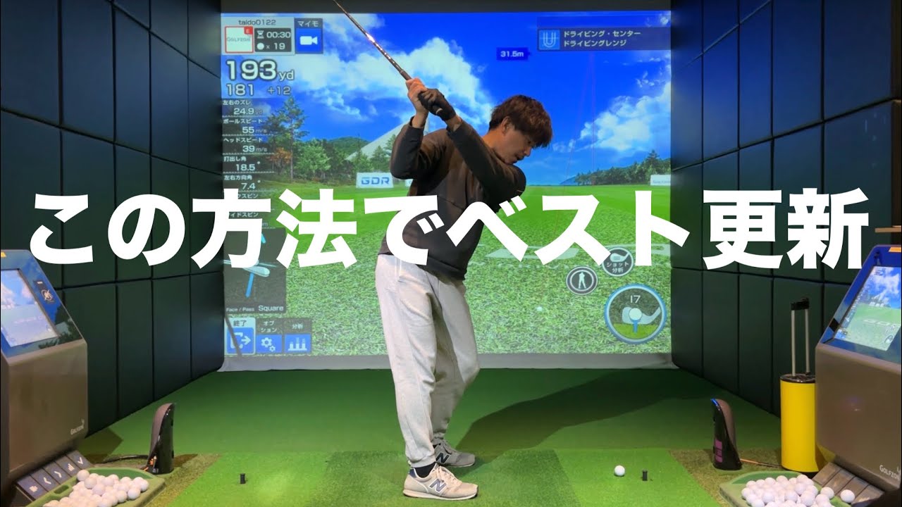 最短最速で上級者スイングが身につく練習法☆安田流ゴルフレッスン!!