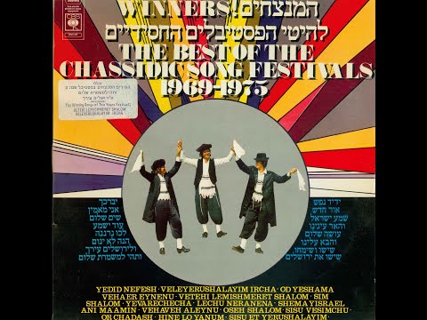 The Best of the Chassidic Song Festivals 1969-1975  המנצחים! להיטי הפסטיבלים החסידיים